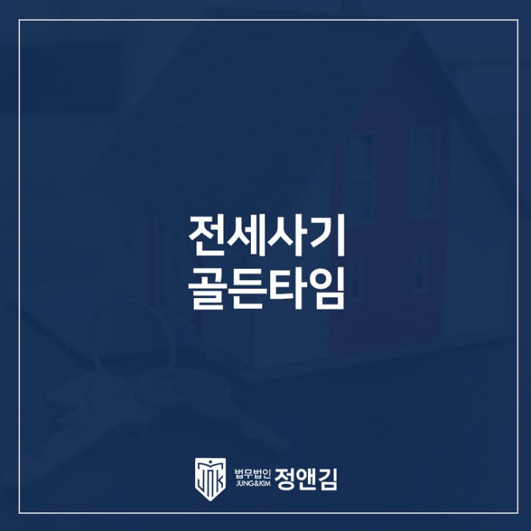 수원 전세사기 의심될 때 임대인 말만 믿고 기다리면 안 되는 이유