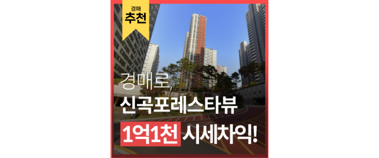 의정부아파트경매 이편한세상신곡포레스타뷰 경기도청북부청사 4억대 급매 의정부아파트경매 이편한세상신곡포레스타뷰 경기도청북부청사 4억대 급매