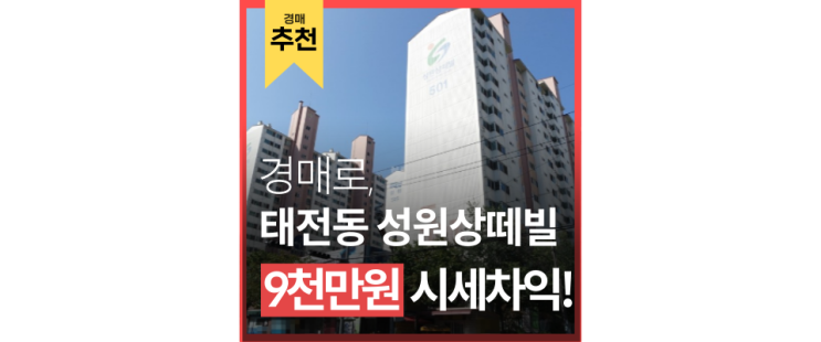 광주아파트경매 태전성원상떼빌 경기광주역세권 도시개발 가자! 3억대 급매 광주아파트경매 태전성원상떼빌 경기광주역세권 도시개발 가자! 3억대 급매