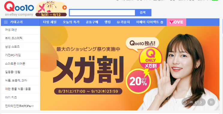  큐텐재팬 메가와리 상황과 자격요건, 9월에 팔아야한다!!