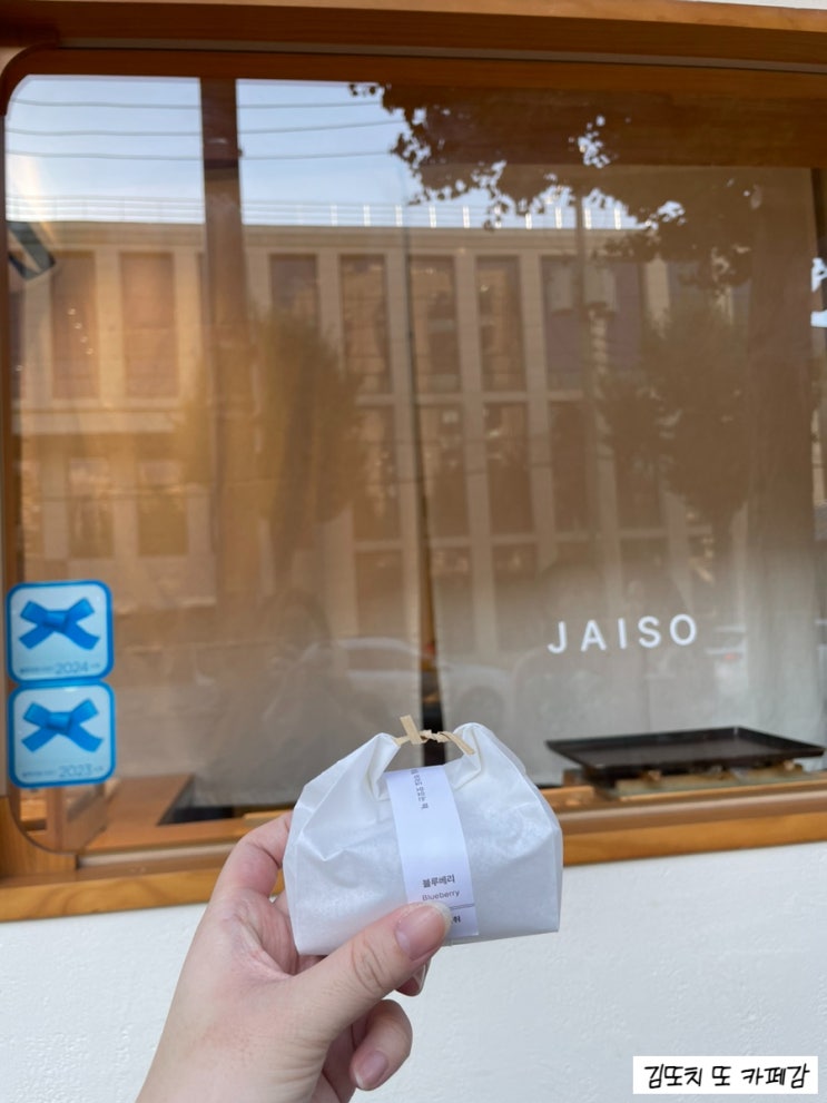  종로 :: 안국역 찹쌀떡 선물세트 전통 디저트 카페 자이소(JAISO)