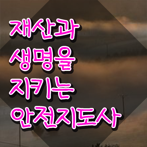  안전지도사 , 안전지도사 자격증 쉽고 간편하게 취득한 방법 , 취업정보