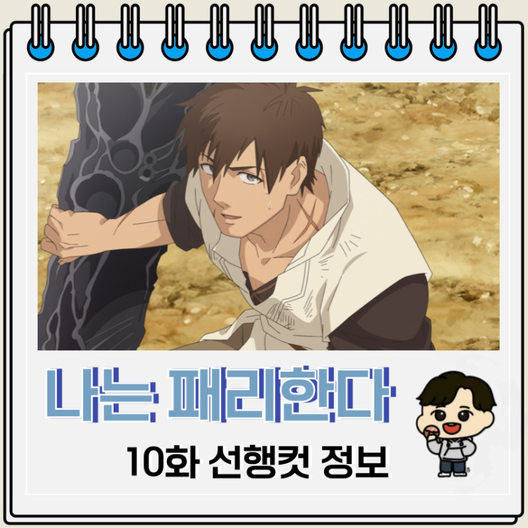 먼치킨 나는 모든 것을 패리한다 10화 먼치킨 나는 모든 것을 패리한다 10화