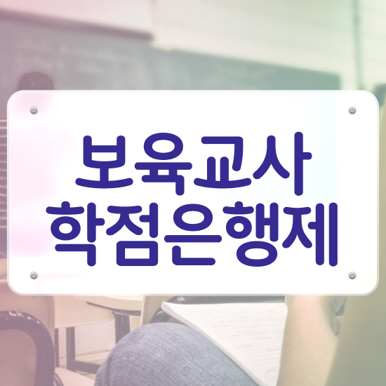  장애영유아 보육교사자격증신청 , 비전공자도 쉽고 빠르게 준비한 과정