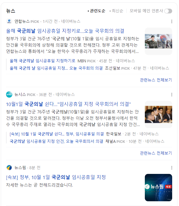  국군의날 임시공휴일 지정 확정!
