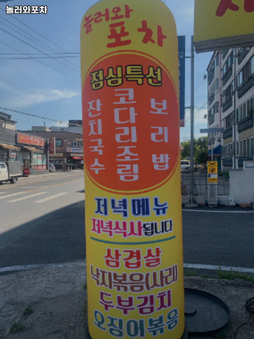 놀러와포차 사진 2