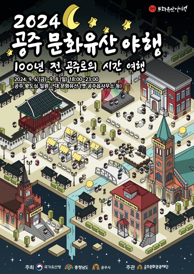  2024공주문화유산야행  기본 정보 주차장 프로그램 안내 사전예약