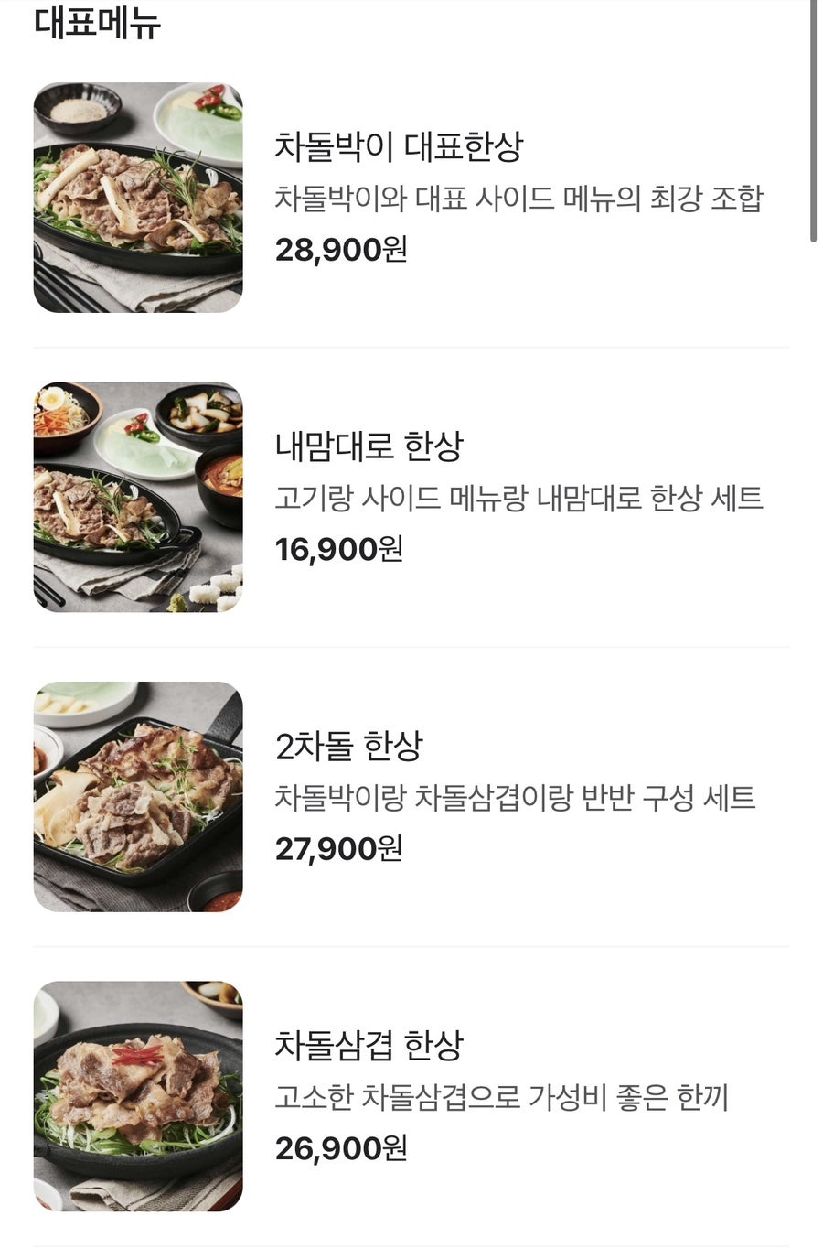 이차돌 일산대화역점 사진 2
