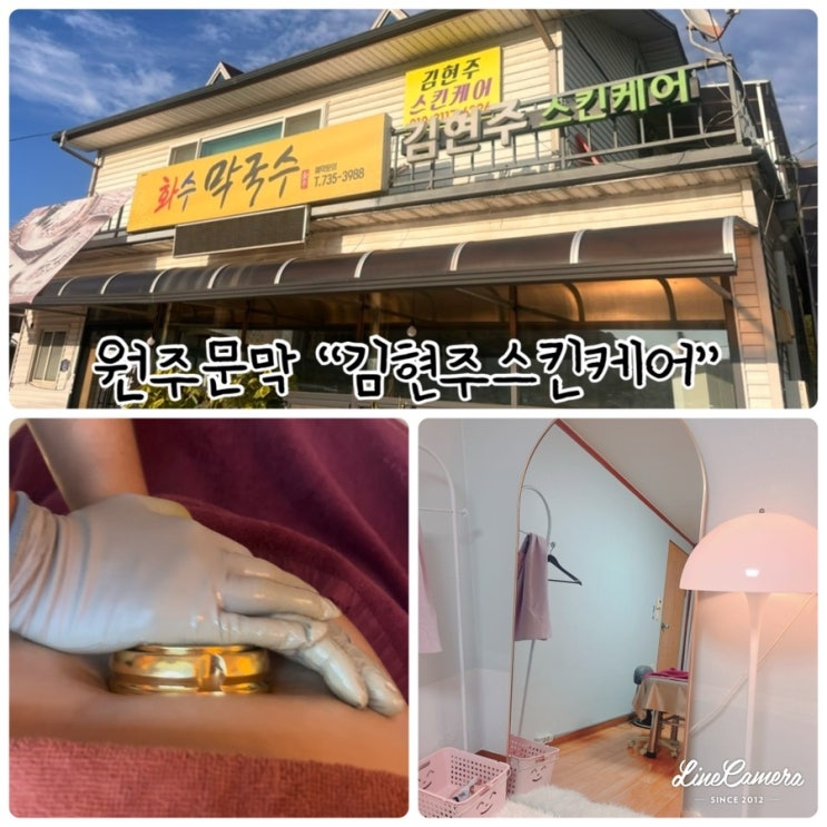  "김현주스킨케어" 원주토탈케어샵, 문막피부관리