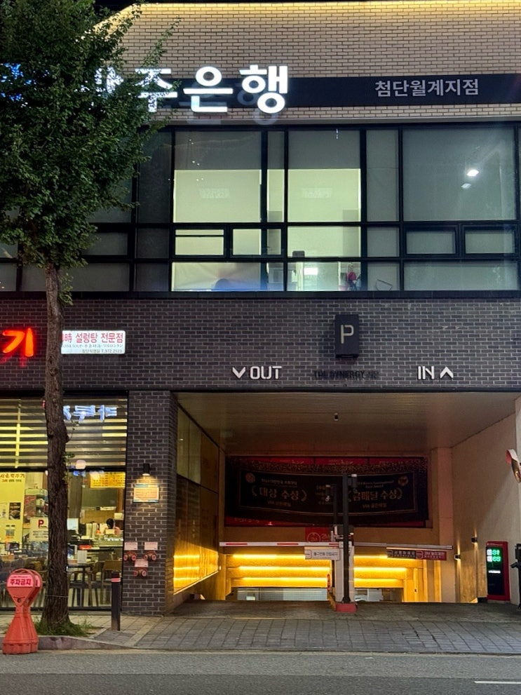  첨단 '더시너지 타워' 주차비, 주차장, 입점 가게 현황