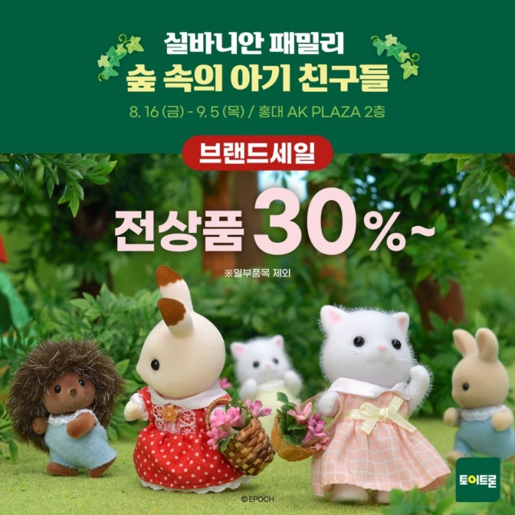  실바니안 팝업&이토 준지 전시회 후기