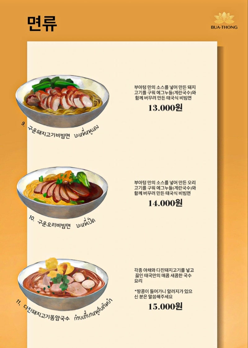 교대역 부아텡/현지 셰프가 만드는 태국 음식 전문점 3