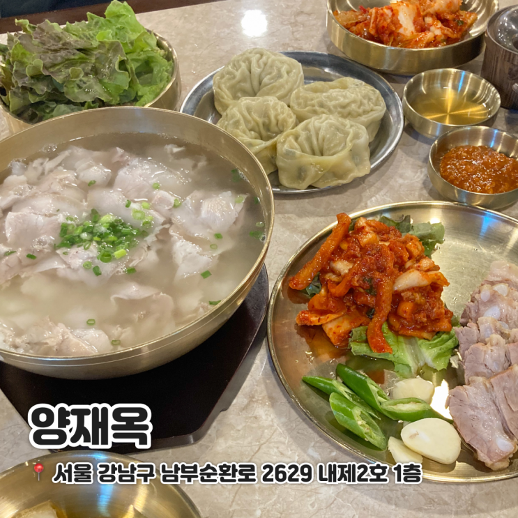  양재역 직장인 점심 혼밥 하기 좋은 가성비 한식 맛집 양재옥