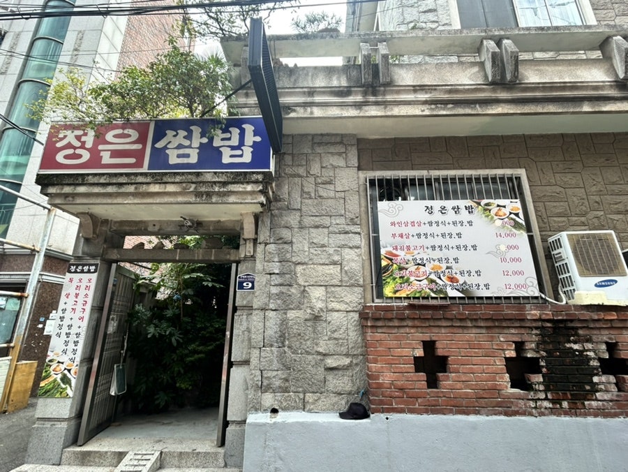 정은쌈밥 사진 1