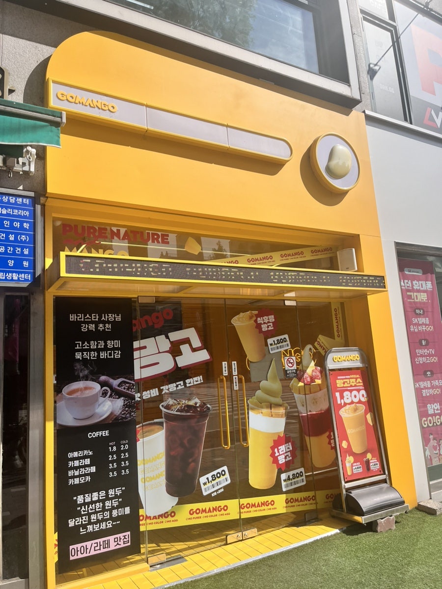 고망고 김포사우점 사진 3