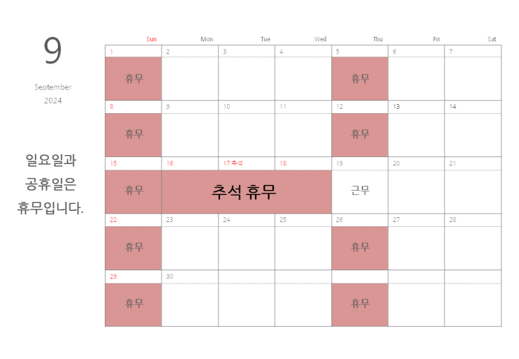  순천 아이앤맘 한의원 2024년 9월 휴무일 안내 (광주 순천 여수 광양 난치병 한약치료)