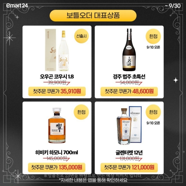  [이마트24] 보틀오더 오픈