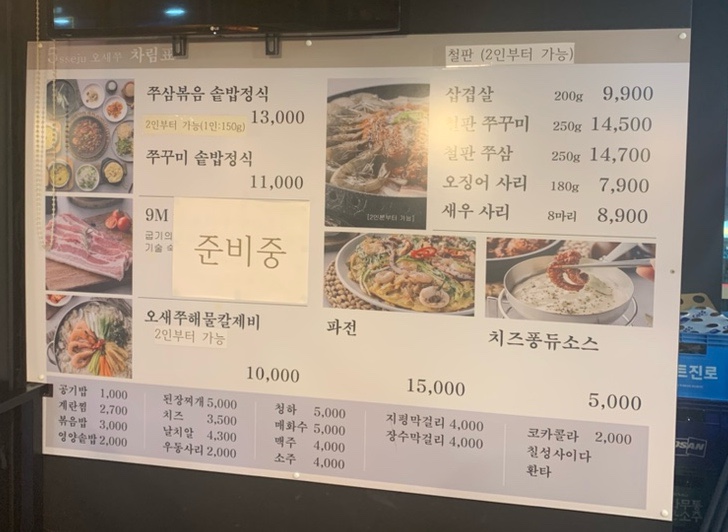 오새쭈 본점 사진 6