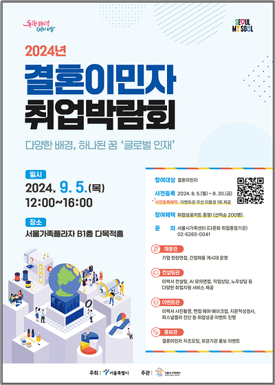 서울시, <b>결혼이민자 취업</b> 활로 찾기 위한 <b>취업박람회</b> 개최