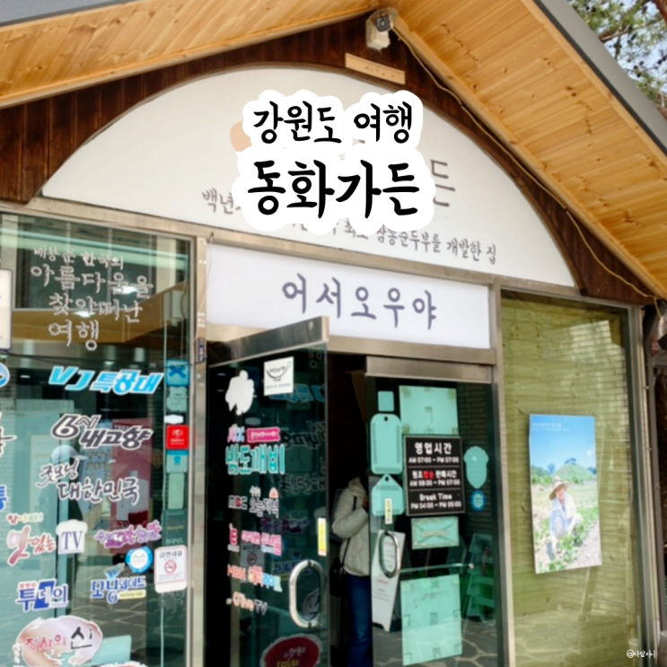  강릉 동화가든 예약 테이블링 웨이팅 짬뽕순두부 솔직후기