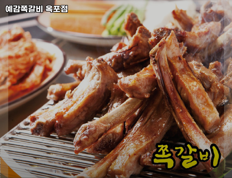 예감쪽갈비 옥포점 사진 3