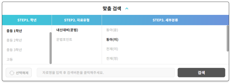  중고등 영어내신자료 문제은행에서 한 번에 보기