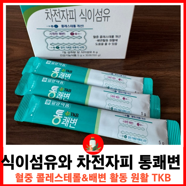  다이어트로 장운동과 배변활동 저하엔 태광바이오 차전자피