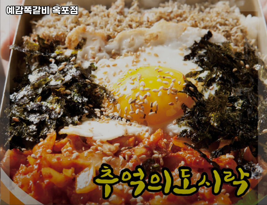 예감쪽갈비 옥포점 사진 4