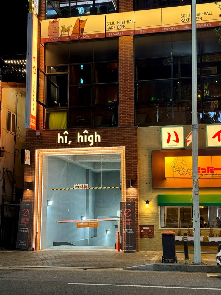  첨단 '하이하이' 주차비, 주차장, 입점 가게 현황