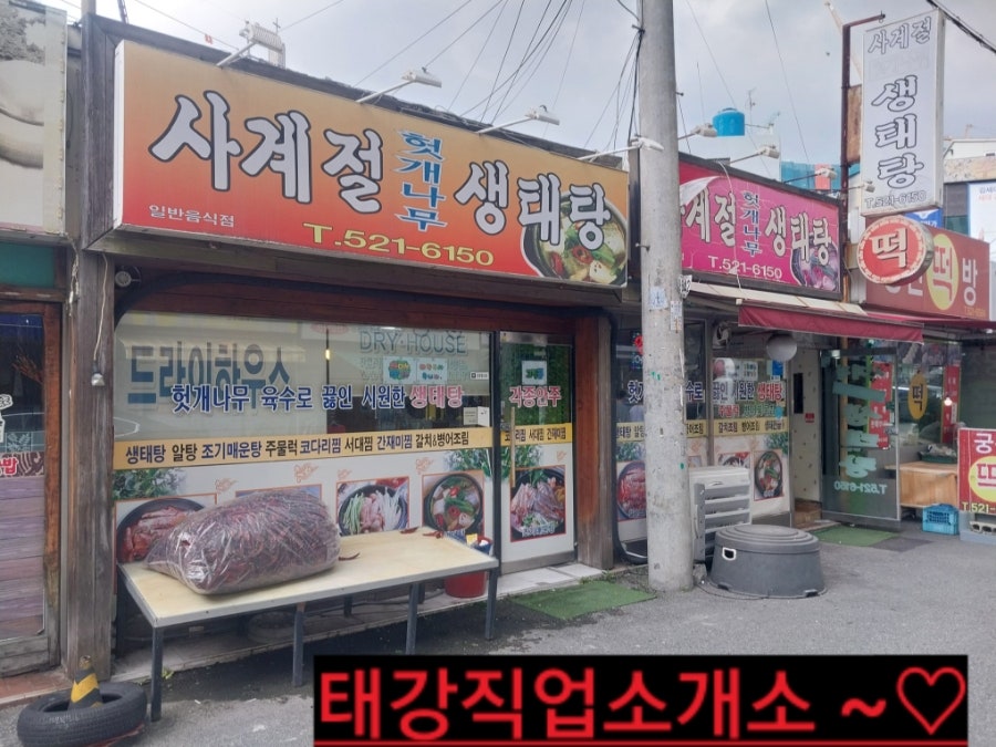 사계절헛개나무생태탕 사진 1