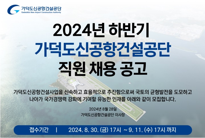  가덕도신공항건설공단, 토목·건축·기계·전기 경력직 공개 채용