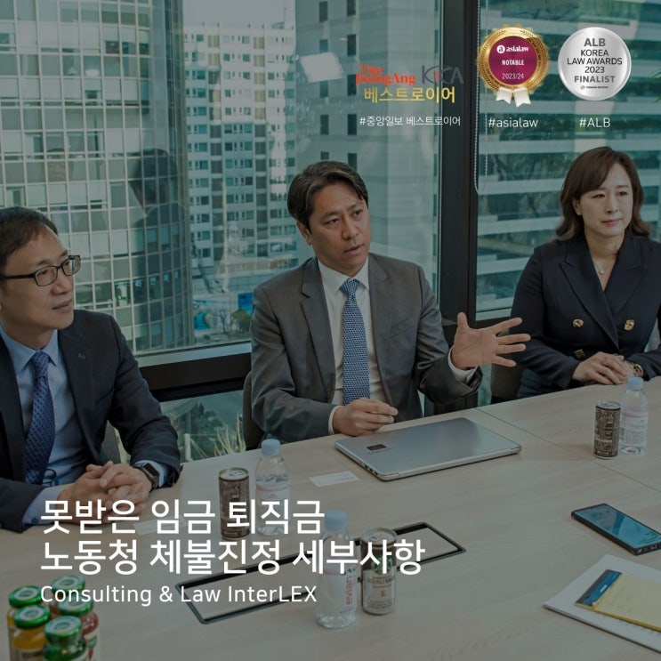  못 받은 임금 퇴직금 노동청 체불진정 세부사항
