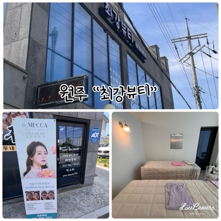  “최강뷰티” 최고의서비스! 태장동관리샵, 원주피부관리샵추천