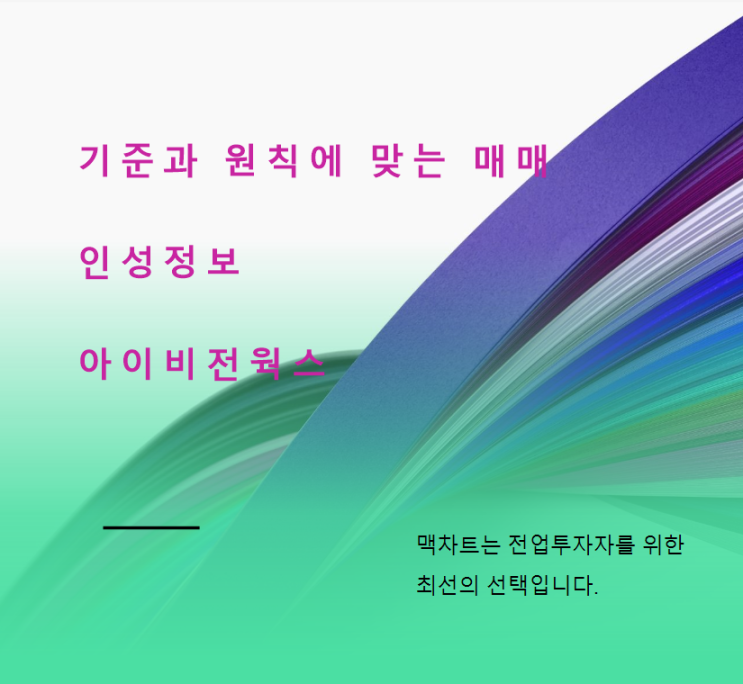  인성정보,아이비젼웍스주가차트 매매타점  매매일지(9월3일)