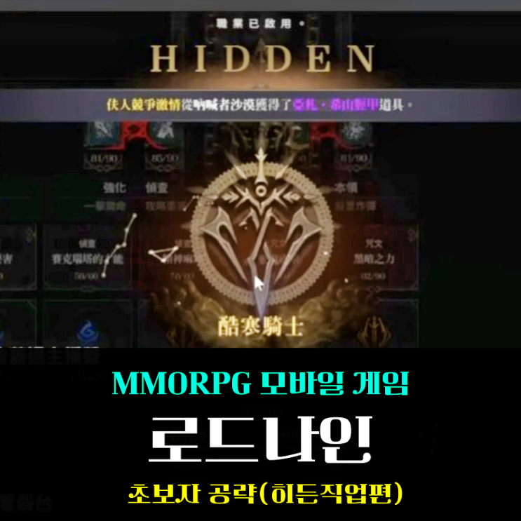  로드나인 히든직업 어빌리티 조합 스킬 종류 및 설정 정보
