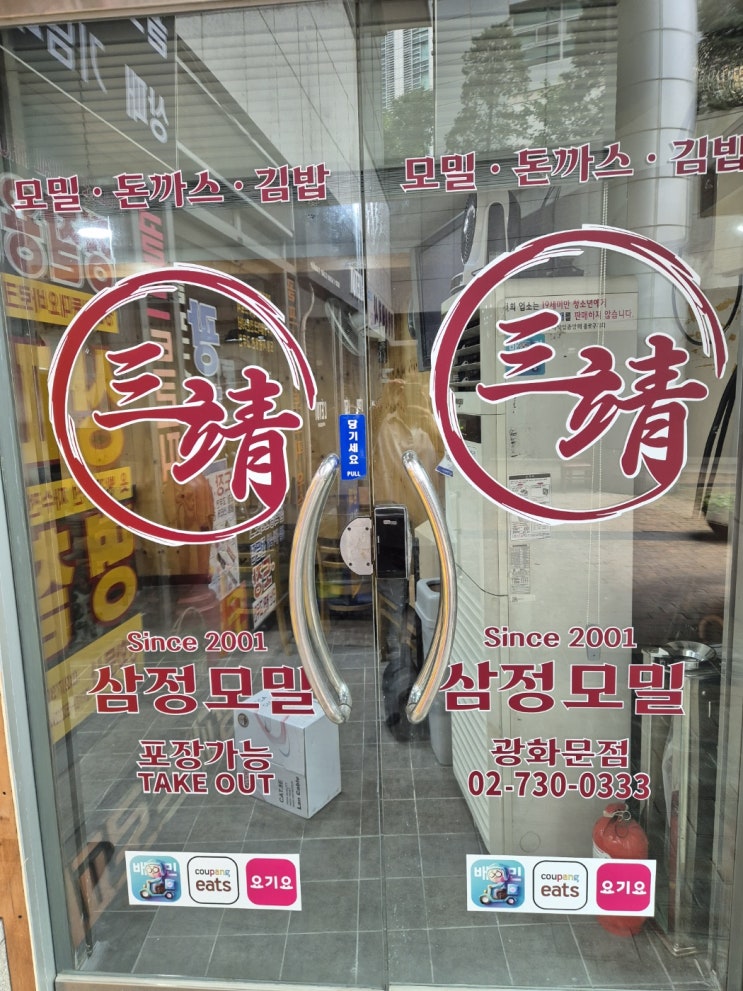  종로구 키오스 설치 " 삼정모밀 " 신규 매장