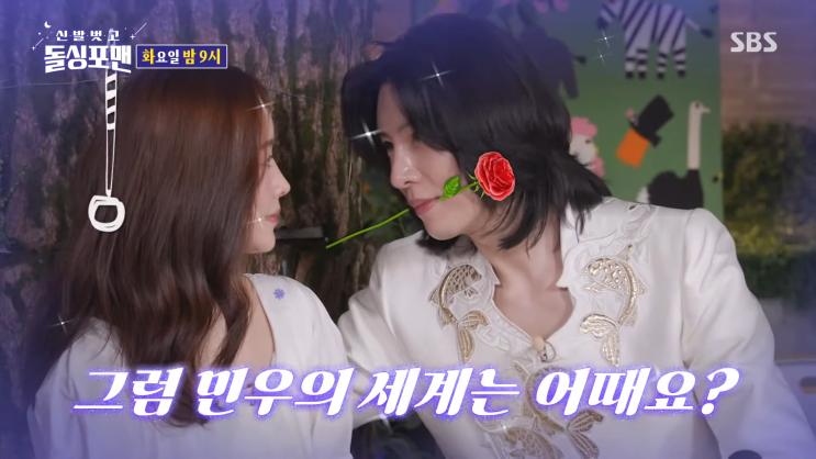 신발 벗고 돌싱포맨 <b>노민우</b> 홍수아 솔비 플러팅 방법, 151회... 