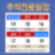 [진료안내] 아산충무병원 2024년 9월 휴진 안내 | 추석 연휴 휴진