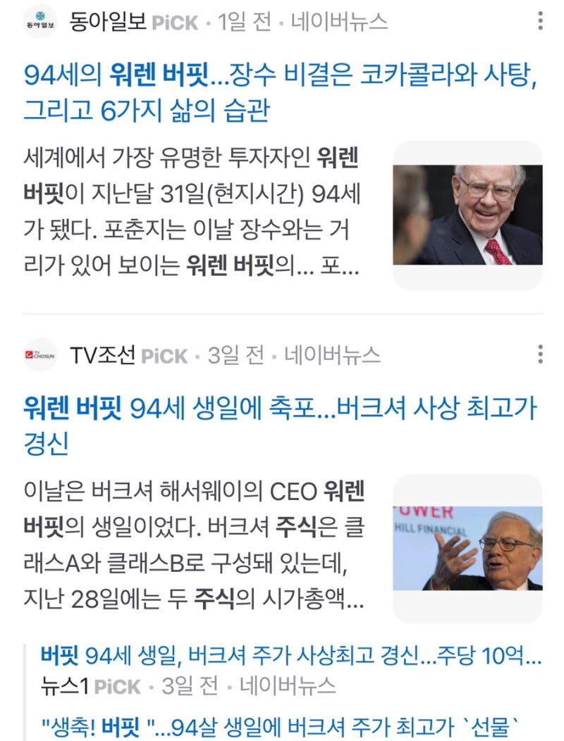 워런버핏처럼 투자하는 버크셔 ETF를 찾았다 : 네이버 블로그