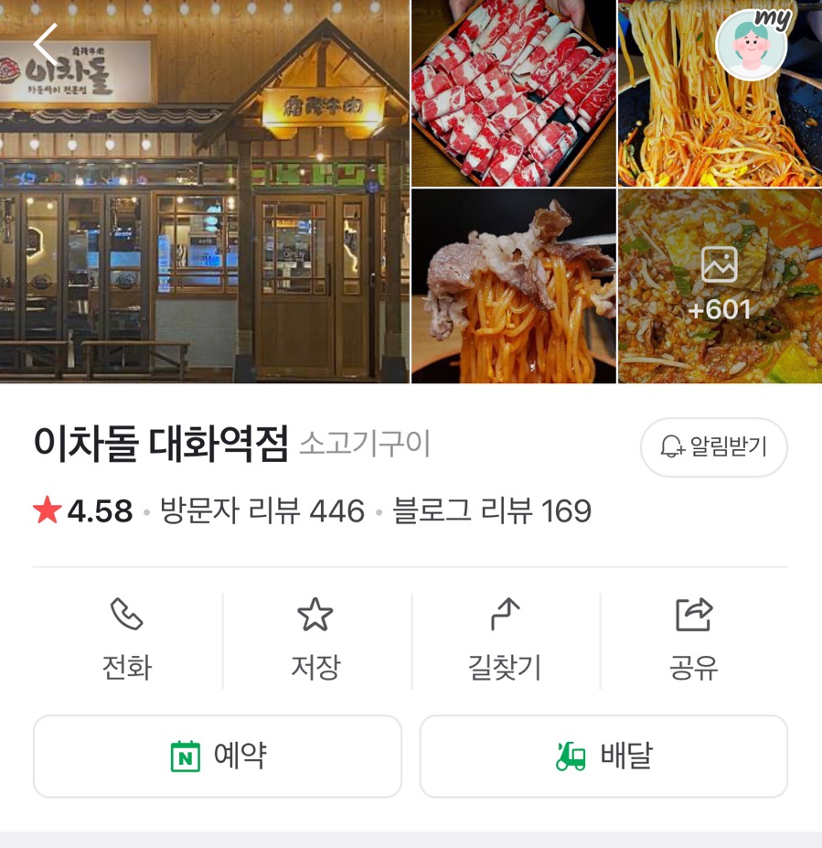 이차돌 일산대화역점 사진 1