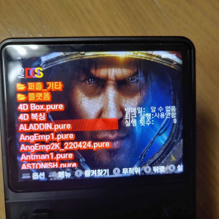  r36s 에뮤일렉 셋팅 No 7 게임 숨기기(ex :dos pure 파일)( r36s emuelec )