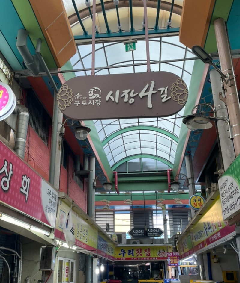 부산구포맛집 구포시장 부산횟집 시장투어 횟집에서 전어 모듬회 포장