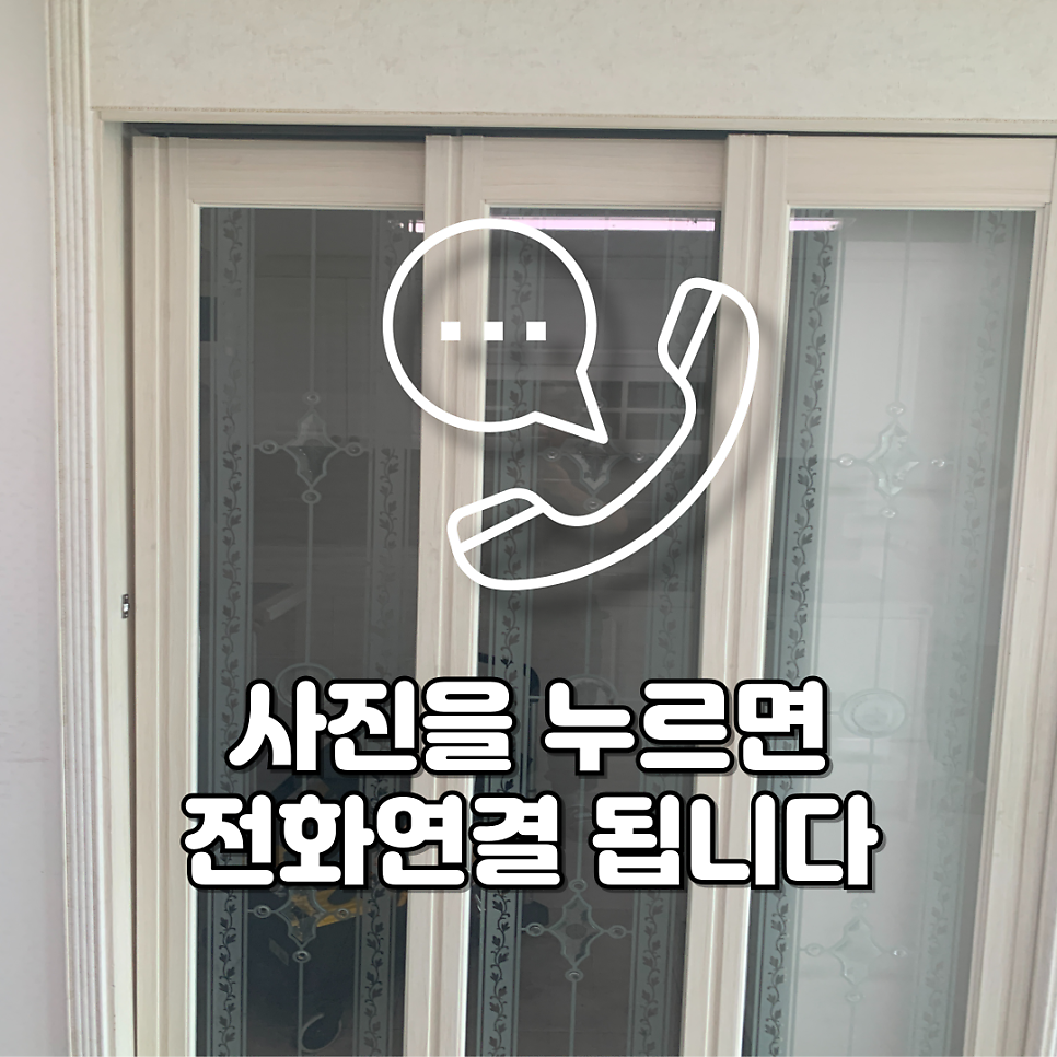 분당 슬라이딩도어 3연동 중문 와이어수리