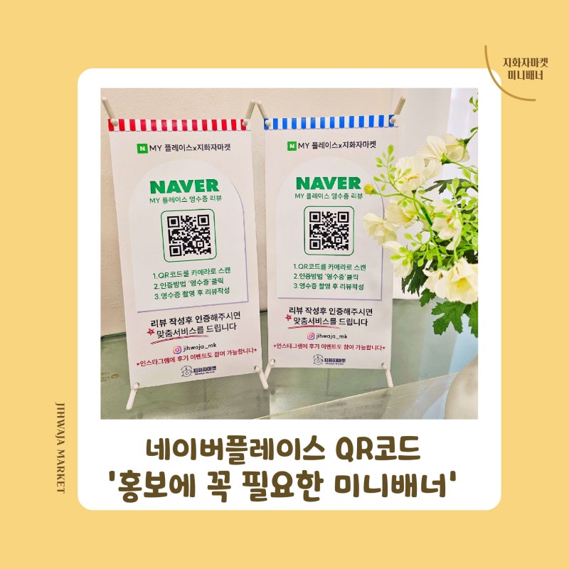 네이버 영수증 리뷰 QR 미니배너