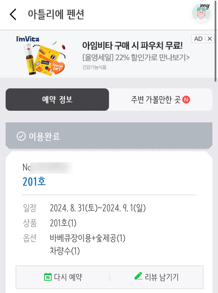 아틀리에펜션 사진 1