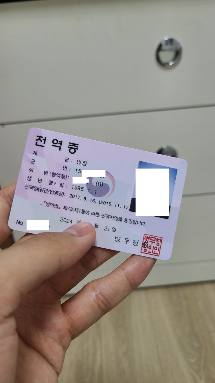  플라스틱 전역증