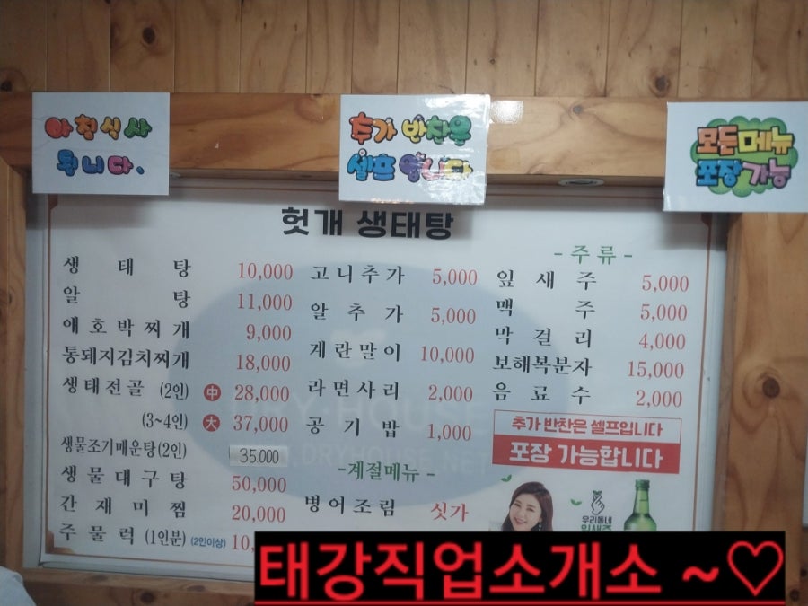 사계절헛개나무생태탕 사진 2