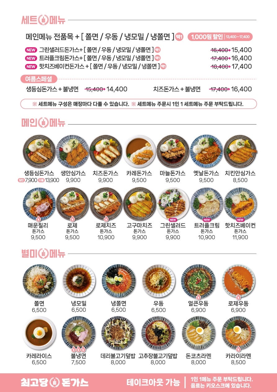 최고당돈가스 봉담점 사진 6
