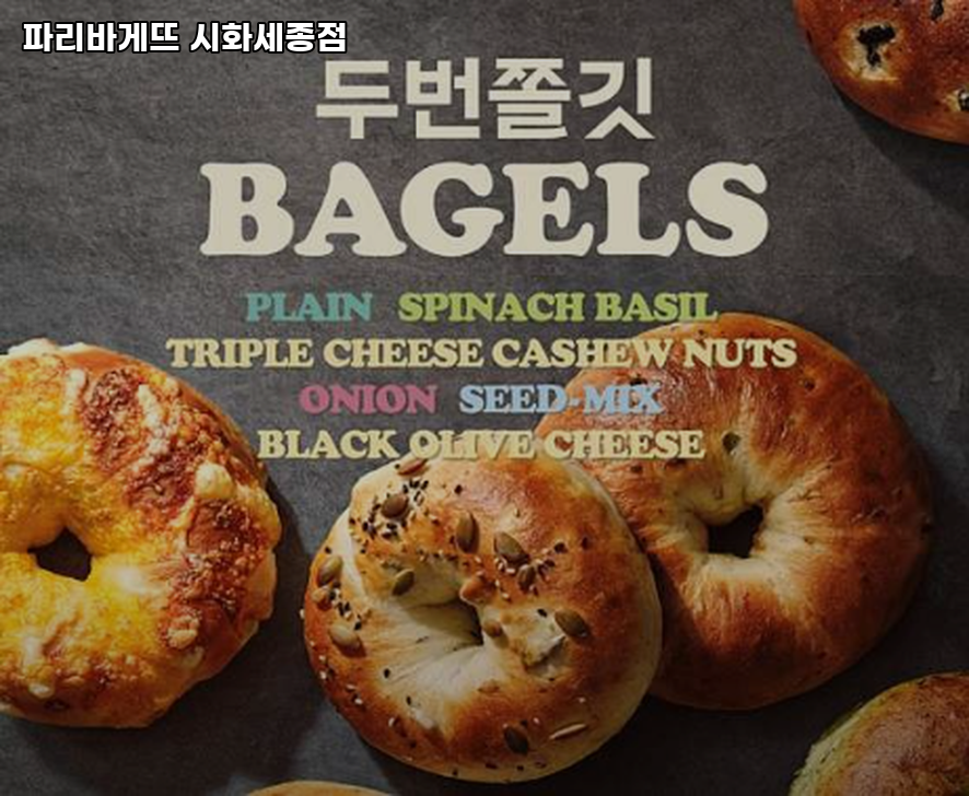 파리바게뜨 시화세종점 사진 2