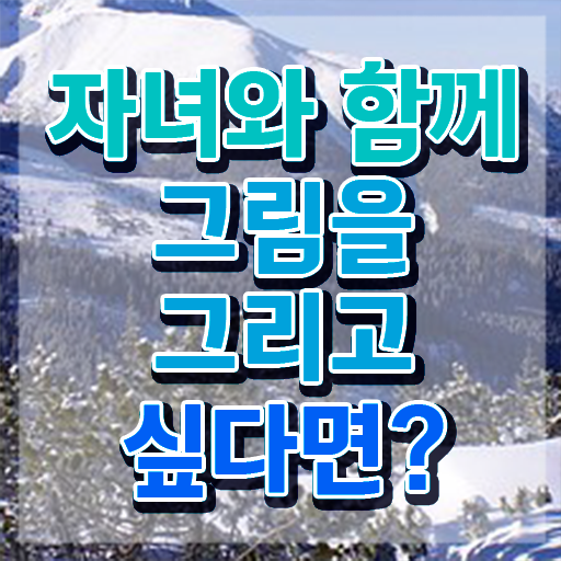  2급아동미술지도사교육원 , 아동미술지도사 자격증 간단하게 취득했던 후기 여기만 보세요